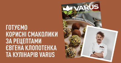 Корисні смаколики: оригінальні рецепти від Varus та Євгена Клопотенка у жовтневому каталозі «Кулінарна підтримка»