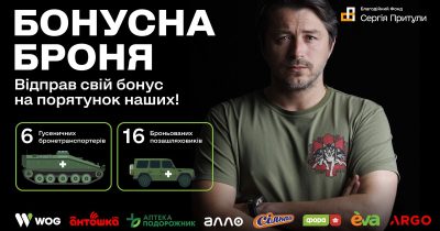 WOG закликає спільноту PRIDE долучитись до проекту “Бонусна броня” Фонду Сергія Притули