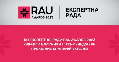 Експертна рада RAU Awards 2023