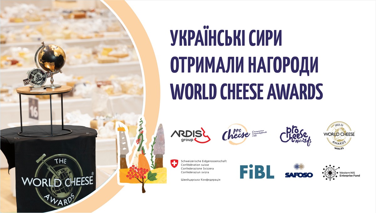 13 нагород для України на World Cheese Awards 2023