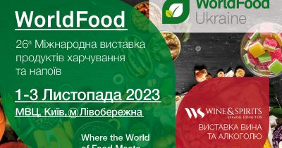 Food-спільнота збирається 1-3 листопада на WorldFood Ukraine