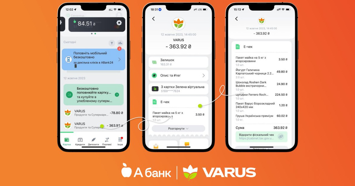 Шаг к цифровизации: теперь чеки Varus в приложении Абанк