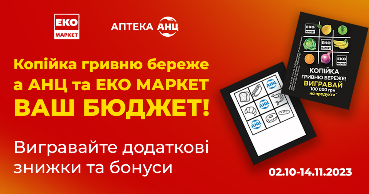 Мережа аптек АНЦ залучає до своїх пропозицій та активностей учасників суміжних рітейл-бізнесів