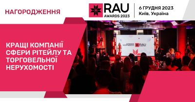 VI церемонія нагородження RAU Awards – 2023