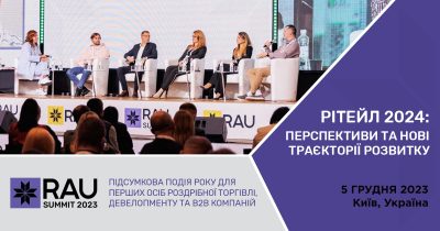 Підсумкова подія року в рітейлі та девелопменті RAU Summit 2023 відбудеться 5 грудня