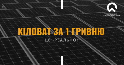 Сонячні електростанції для бізнесу: тренд чи термінова потреба