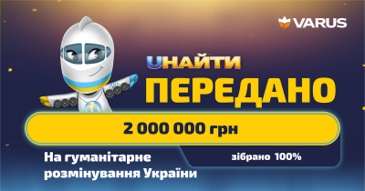 Varus разом із клієнтами зібрали 2 млн грн на проект розмінування України