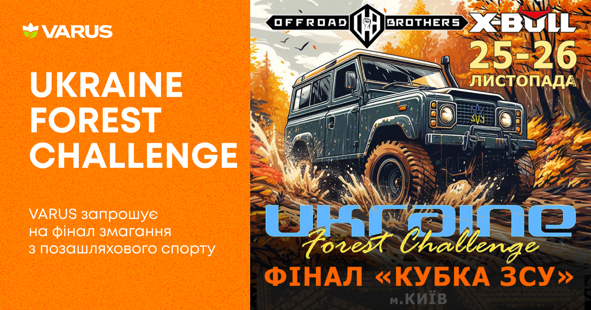 Varus разом із Offroad Brothers зібрали 100 000 грн на ЗСУ