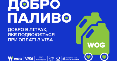 Проект «Добропаливо» від WOG та Visa:  пальне для волонтерів, що подвоюється