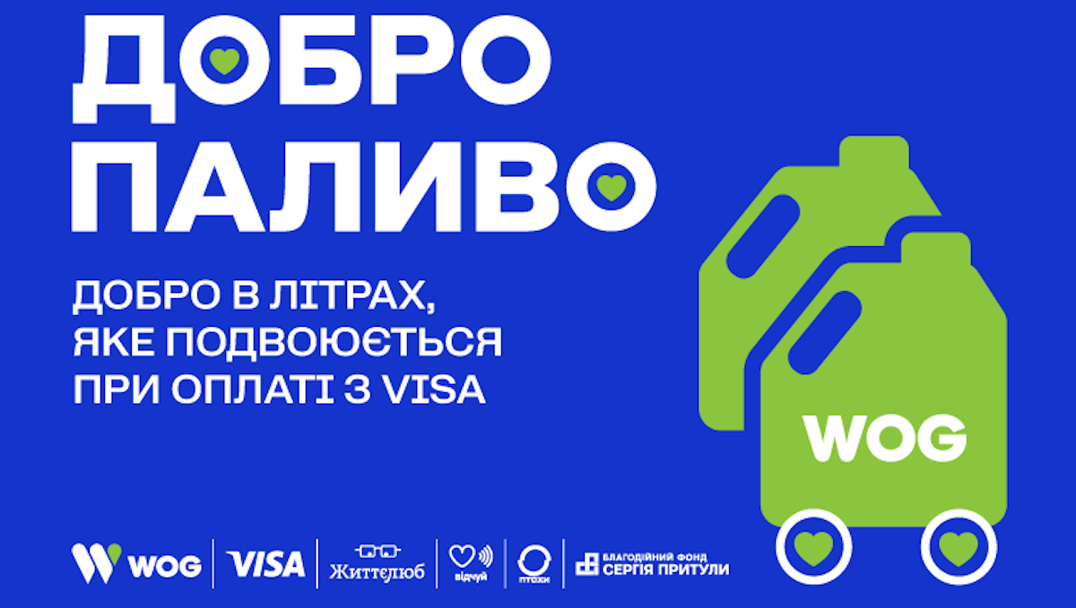 Проект «Добропаливо» від WOG та Visa:  пальне для волонтерів, що подвоюється