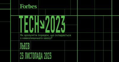 23 листопада у Львові відбудеться ForbesTech – нагода для керівників і власників компаній оцінити можливості та загрози, які створює для їхнього бізнесу розвиток технологій