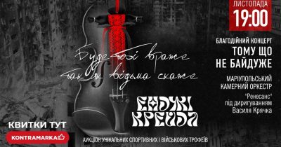 Наближаємо перемогу: 15 листопада у Києві відбудеться благодійний концерт для закупівлі турнікетів