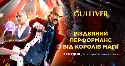 Різдвяний перформанс у ТРЦ Gulliver: зіркові ілюзіоністи Magic 5 запрошують на казкове шоу