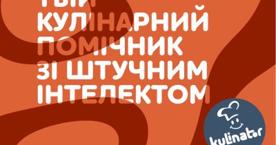 Відповіді на кулінарні питання: компанія МХП запустила чат-бот на базі штучного інтелекту