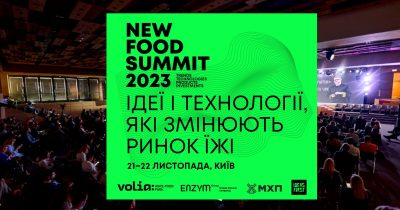 Не пропустіть New Food Summit – першу подію для Agri Food бізнесу 21–22 листопада, Київ та онлайн