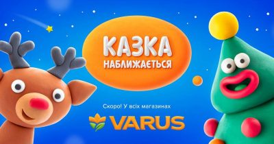 Зліпи їх усіх: Varus запускає акцію “Зимова казка” зі святковими персонажами