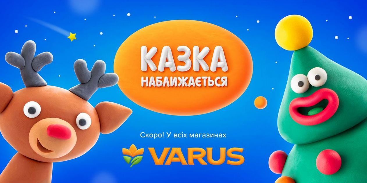 Зліпи їх усіх: Varus запускає акцію “Зимова казка” зі святковими персонажами