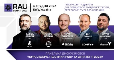 RAU Summit 2023: про що будуть говорити на сесії «Курс лідера»