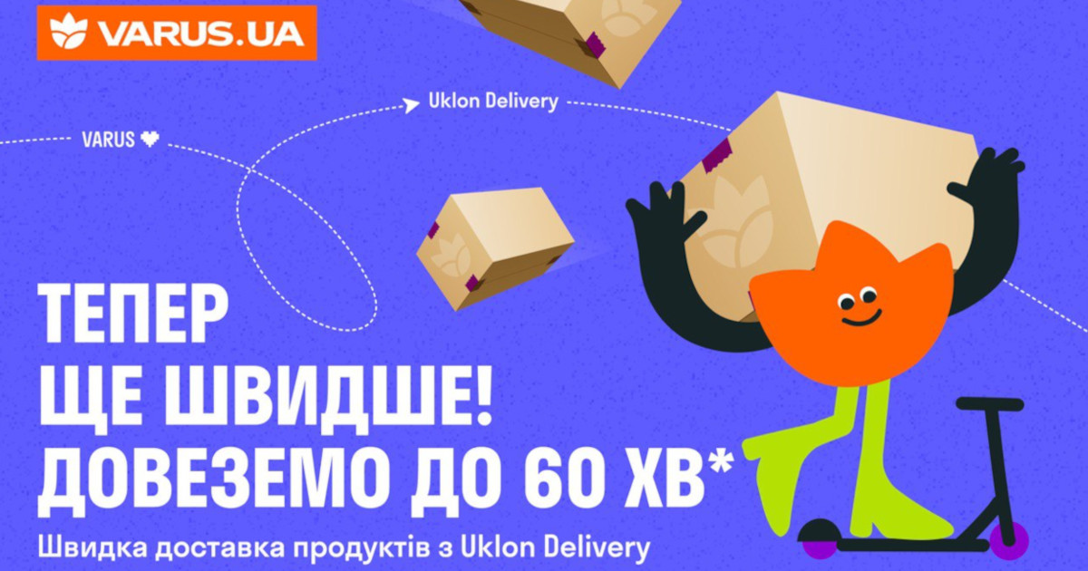 Сеть Varus запускает быструю доставку вместе с Uklon Delivery