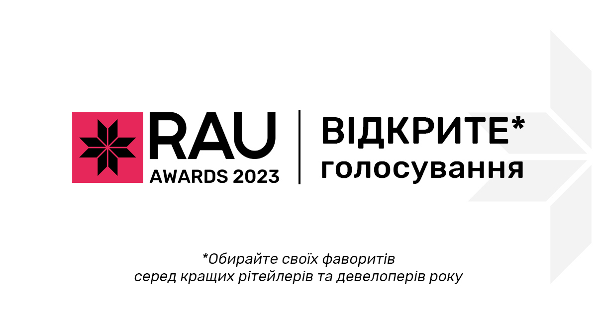 Голосуйте за кращих рітейлерів і девелоперів року на RAU Awards – 2023