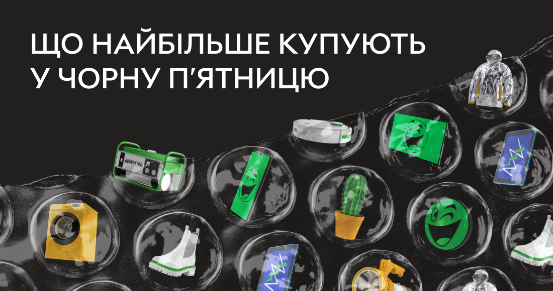 Попит на українські товари зріс на 70%: що найбільше купують у Чорну пʼятницю