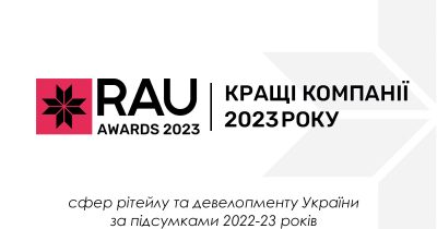 RAU Awards: кращі рітейлери та ТРЦ України у 2023 році