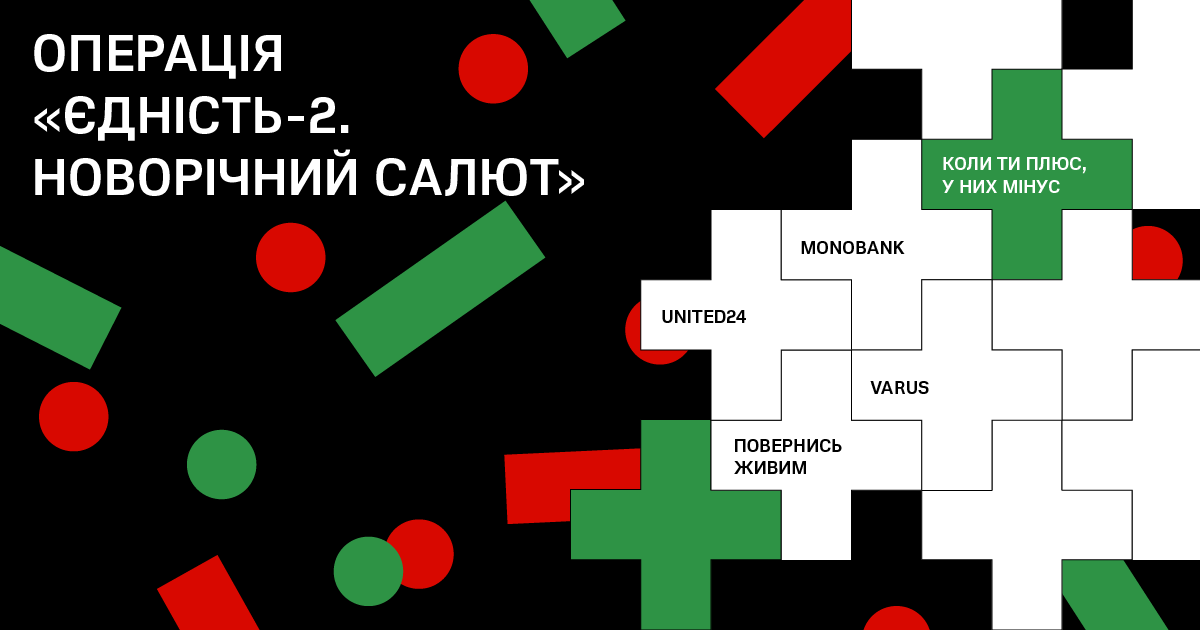 Varus перераховує 1 млн гривень на збір «Єдність-2. Новорічний салют»