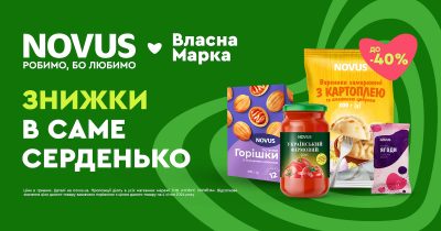 Знижки у саме серденько: у Novus знижки до -40% на власну торгову марку 