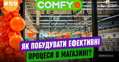 Доказано Comfy: Как построить эффективные процессы в магазине