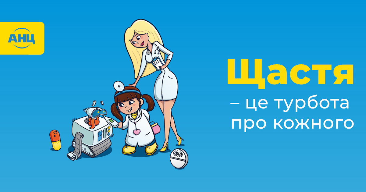 Турбота та інновації: як мережа АНЦ здійснила успішний ребрендинг компанії