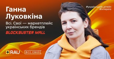 Ганна Луковкіна, Всі. Свої: Виробники зашивають у вироби більше українських сенсів