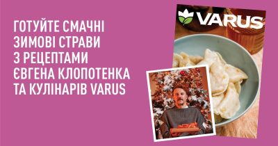 Починаємо рік з різномаїжжя: січневий каталог «Кулінарна підтримка» від Varus