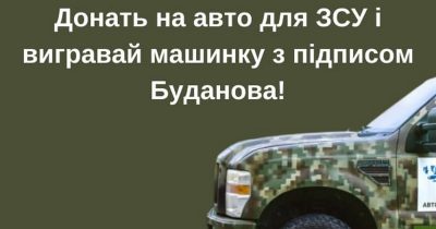 Розіграш аби зібрати кошти на автівки для ЗСУ