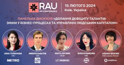 RAU HR Conference: про що будуть говорити на сесії “Долання дефіциту талантів: зміни у бізнес-процесах та управлінні людським капіталом”