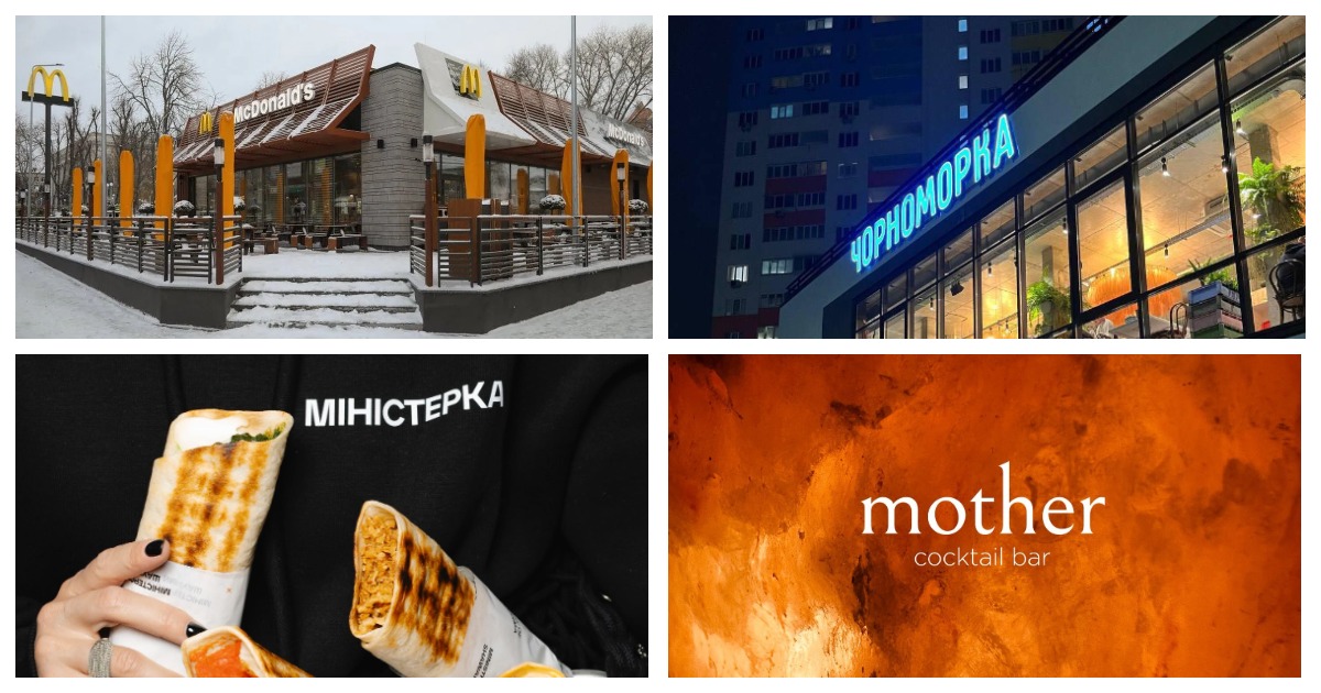 Новини food&beverage: Міністерство шаурми, Чорноморка, McDonald’s, Mother та інші