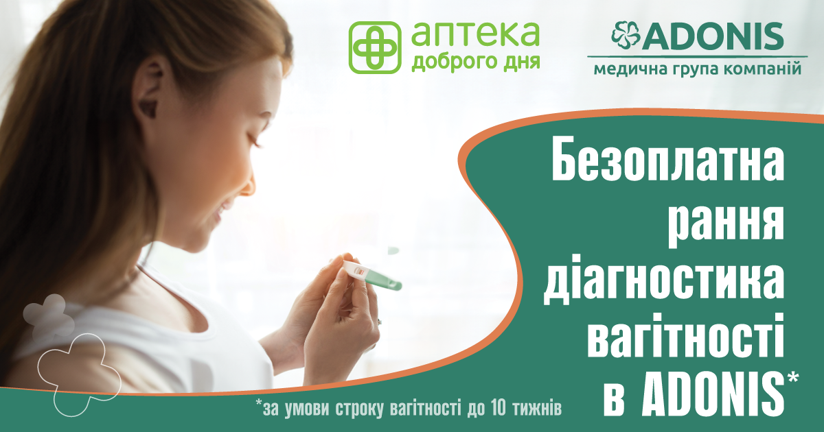 Мережа «Аптека Доброго Дня» піклується про вагітних