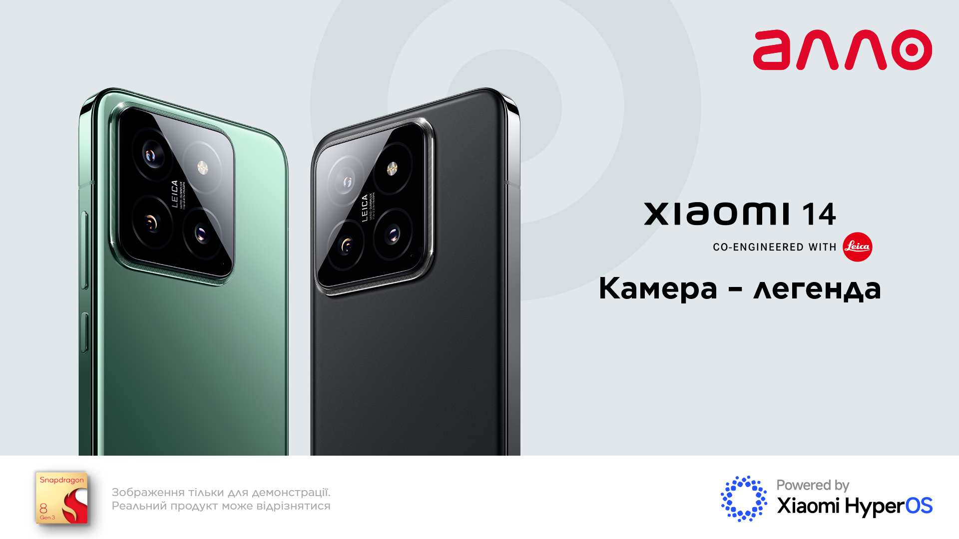 Флагманський Xiaomi 14 з камерою-легендою Leica – вже в Алло