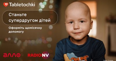 Фонд Таблеточки, Алло та Radio NV проводять четвертий благодійний радіомарафон