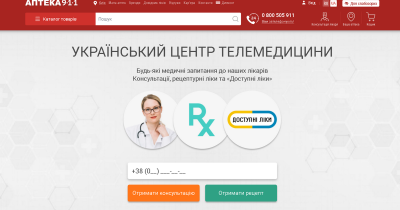 Сервіс “Телемедицина” від мережі Аптека 9-1-1: знайомство з передовими медичними послугами