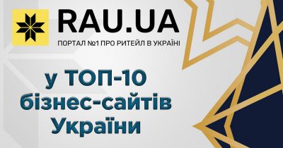 Портал RAU.UA увійшов до топ-10 бізнес-сайтів України за 2023 рік