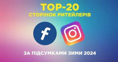 Лідери зими: як змінився топ-20 українських ритейлерів у Facebook та Instagram на кінець зими 2024 року