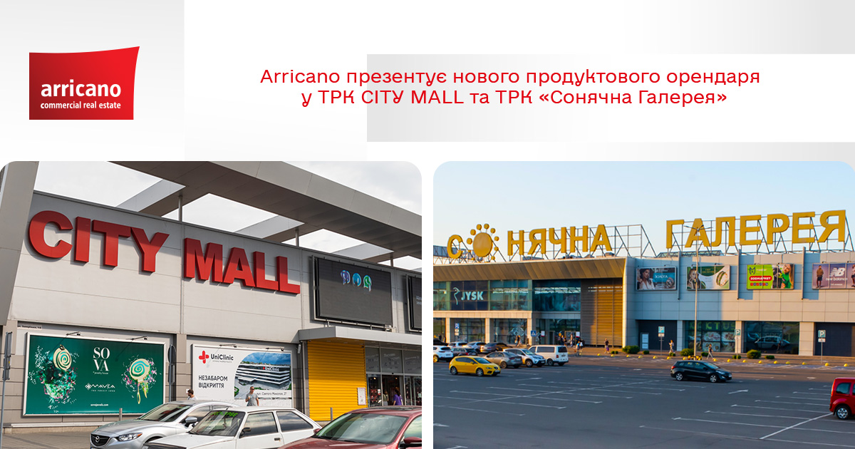 Супермаркети Сільпо відкриються в червні у ТРК City Mall (Запоріжжя) та ТРК Сонячна Галерея (Кривий Ріг)