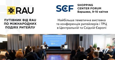 9-10 квітня, Варшава Shopping Center Forum 2024 – наймасштабніша виставка та конференція для ритейлерів і торгових центрів у Центральній та Східній Європі.