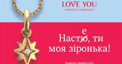Граматичний кейс від Love You: НастЕ пиши з «Е» або як помилившись на одну букву, отримати 2 мільйони переглядів