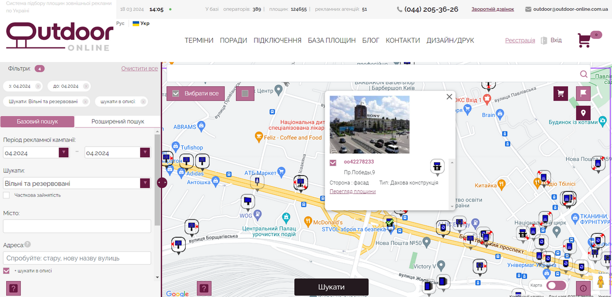 Система онлайн-подбора наружной рекламы Outdoor-online.com.ua: подбор билбордов в 2 клика