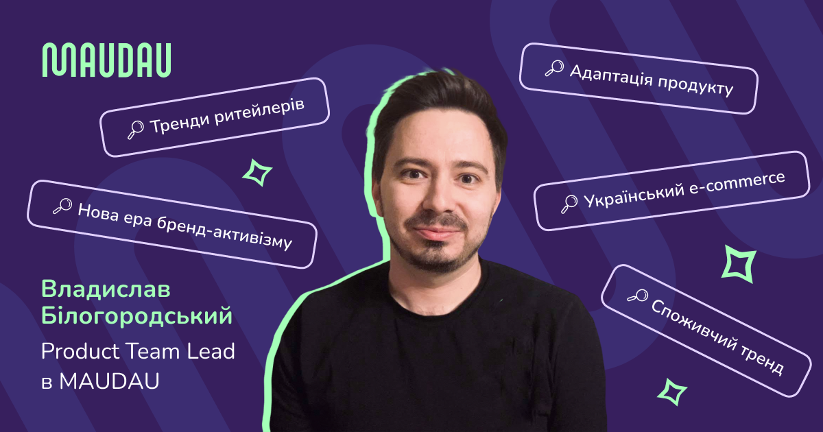 Владислав Білогородский, Maudau: Навіщо товару продукт і як адаптувати продукти під товар