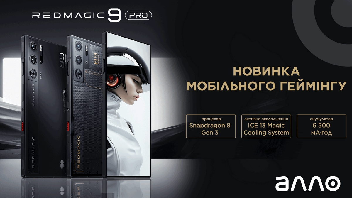 Мечта геймера Redmagic 9 Pro – уже в Алло