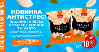Корисний перекус: Varus презентує новинку — гарбузове насіння ТМ Varto
