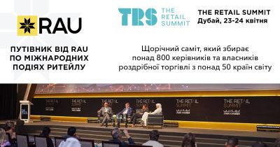 23-24 квітня у Дубай відбудеться The Retail Summit – щорічна ключова міжнародна подія у сфері ритейлу