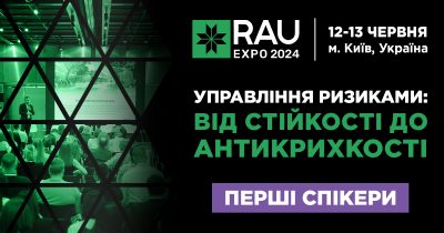 Перші експерти на RAU Expo 2024